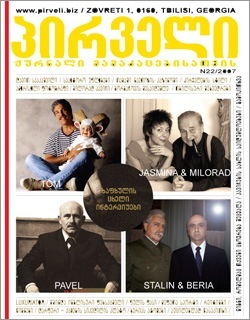 Revista "Pirveli" (decembrie 2009) Revista "Pirveli" (decembrie 2009)