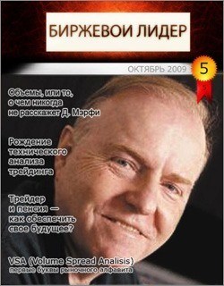 Revista "Lider bursier" (Octombrie 2009) Revista "Lider bursier" (Octombrie 2009)